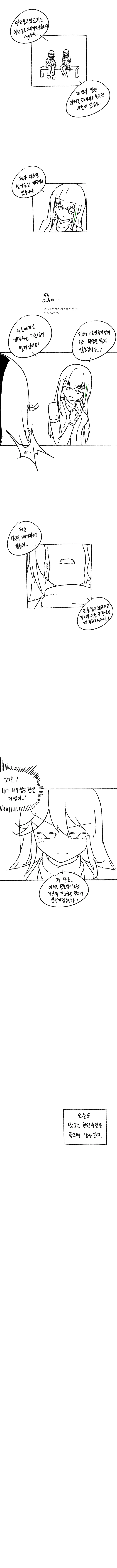 소전)망포와 몸이 바뀐 엠포 만화.manwha - 이미지 9