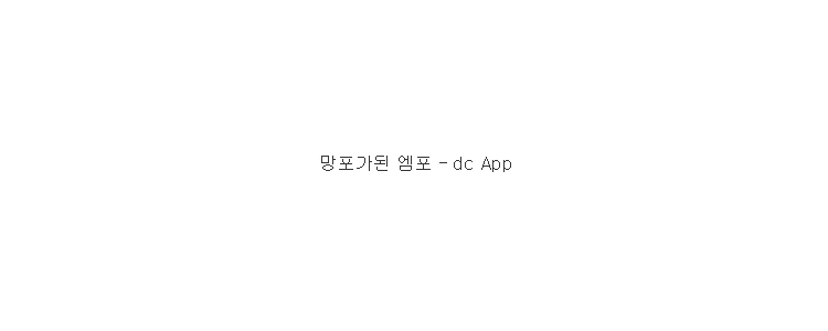 소전)망포와 몸이 바뀐 엠포 만화.manwha - 이미지 11