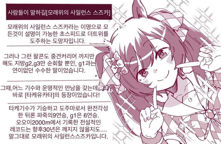 [말딸] 모래위의 스즈카, 스마트 팔콘.manhwa