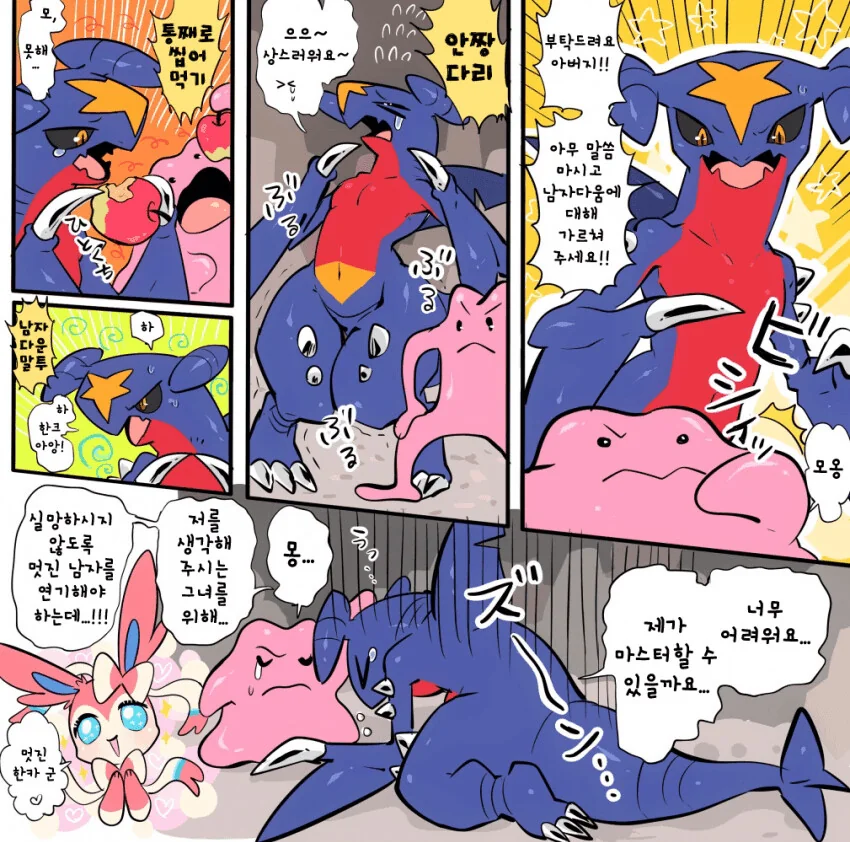 남자로 오해받은 한카리아스 만화
