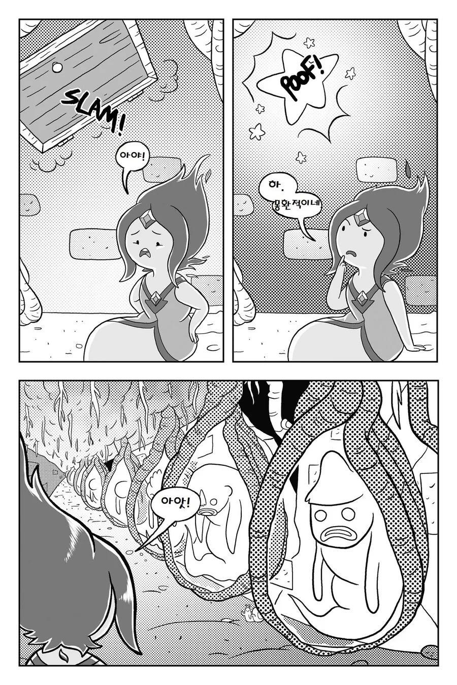 어탐) 불꽃공주.MANGA -3(끝 - 이미지 9