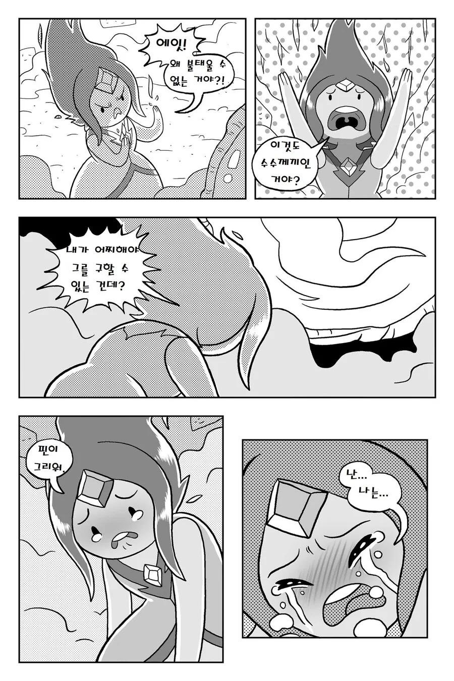 어탐) 불꽃공주.MANGA -3(끝 - 이미지 15