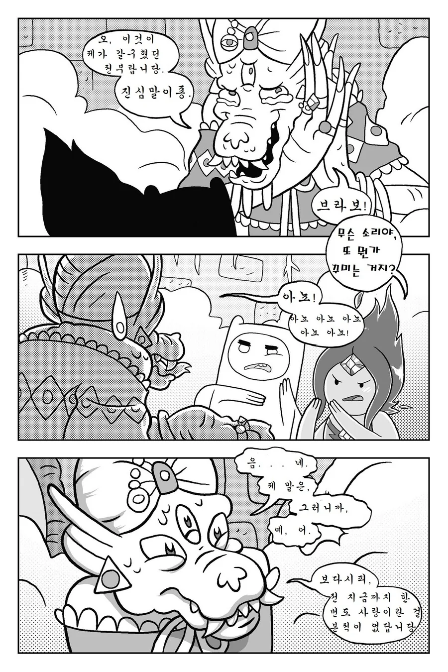 어탐) 불꽃공주.MANGA -3(끝 - 이미지 20