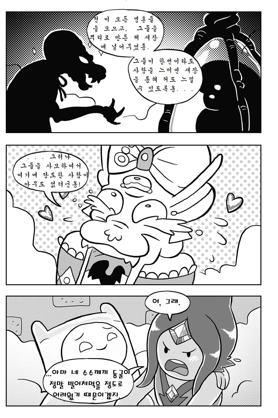 어탐) 불꽃공주.MANGA -3(끝 - 이미지 21