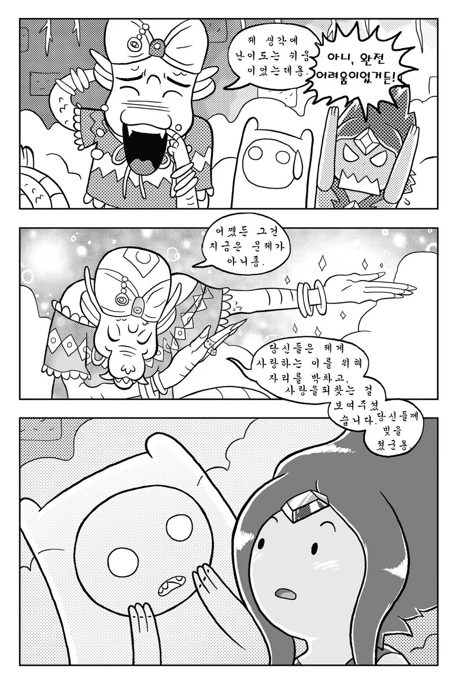 어탐) 불꽃공주.MANGA -3(끝 - 이미지 22