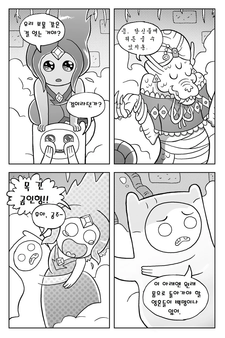 어탐) 불꽃공주.MANGA -3(끝 - 이미지 23