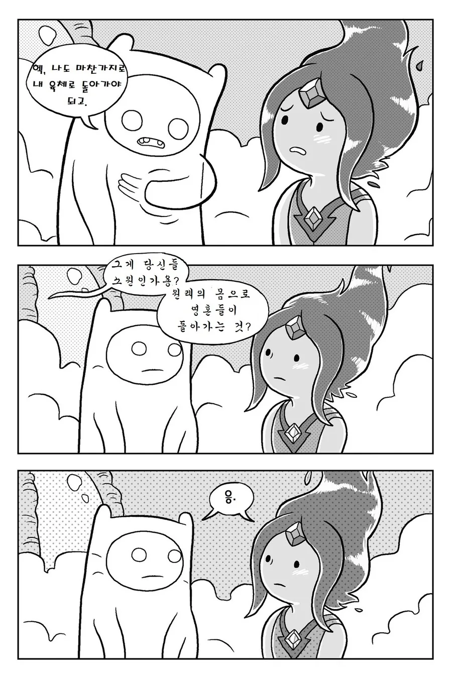 어탐) 불꽃공주.MANGA -3(끝 - 이미지 24