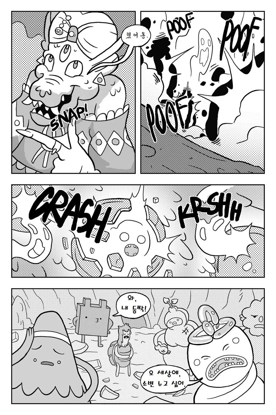 어탐) 불꽃공주.MANGA -3(끝 - 이미지 25