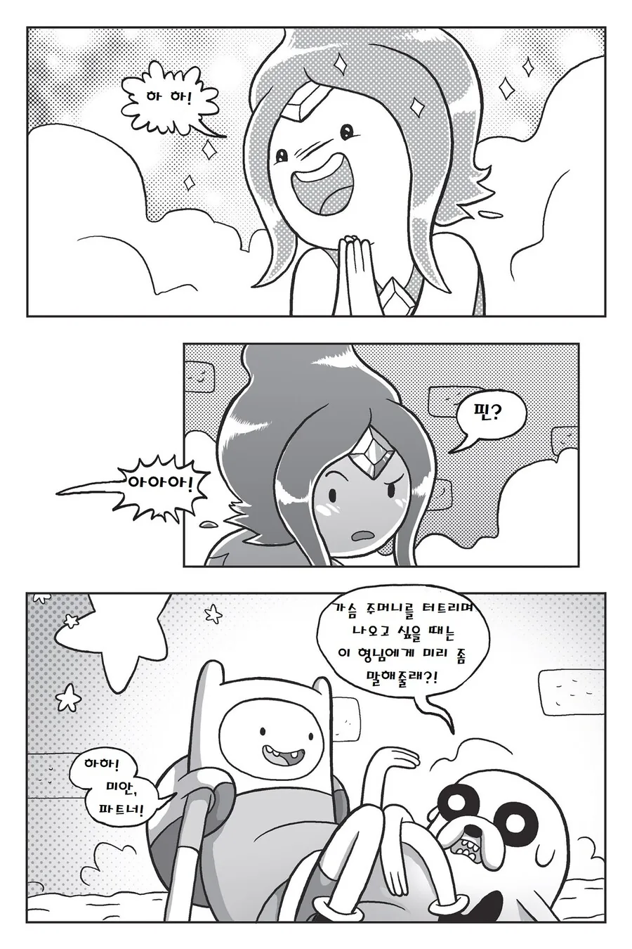 어탐) 불꽃공주.MANGA -3(끝 - 이미지 26
