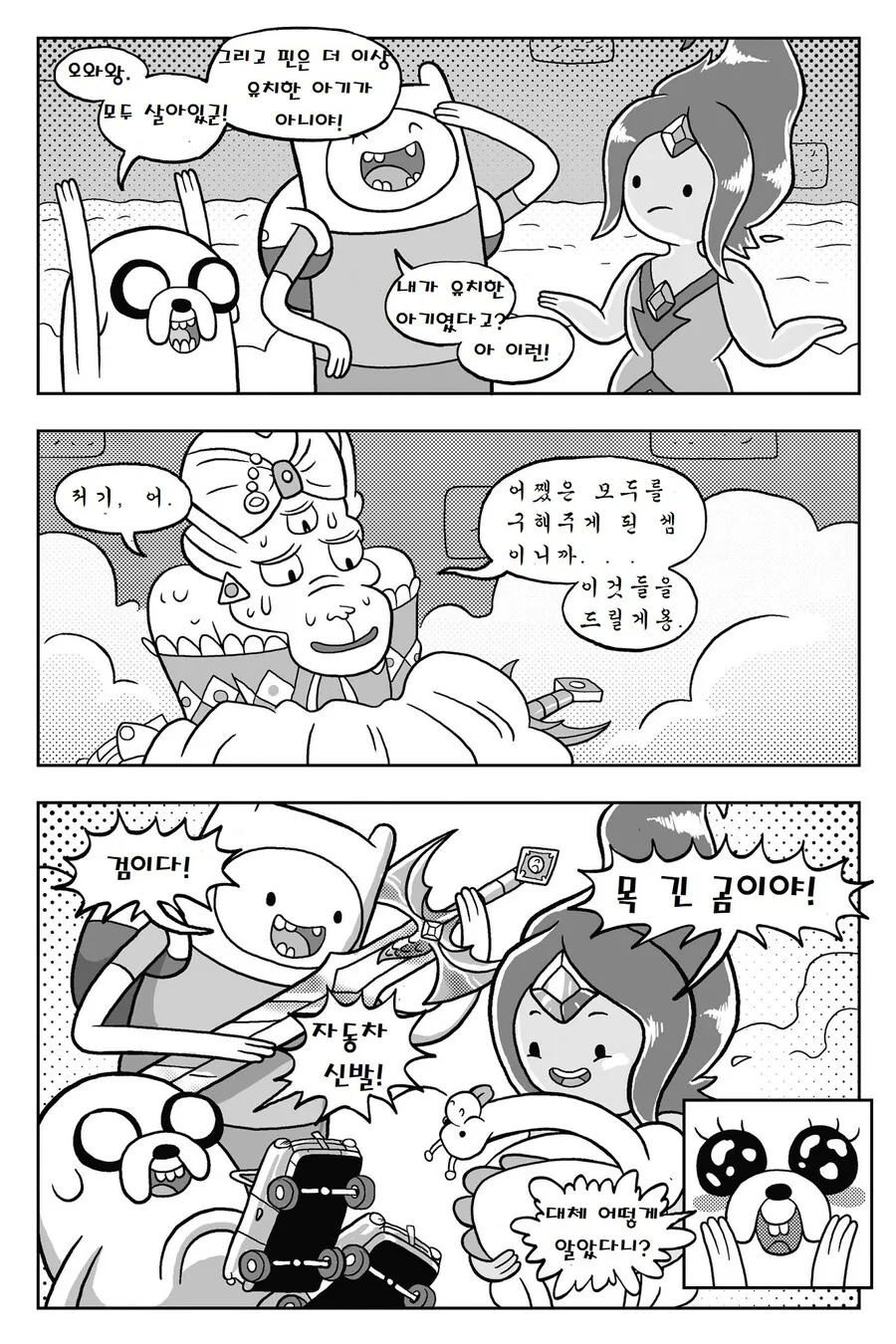 어탐) 불꽃공주.MANGA -3(끝 - 이미지 28