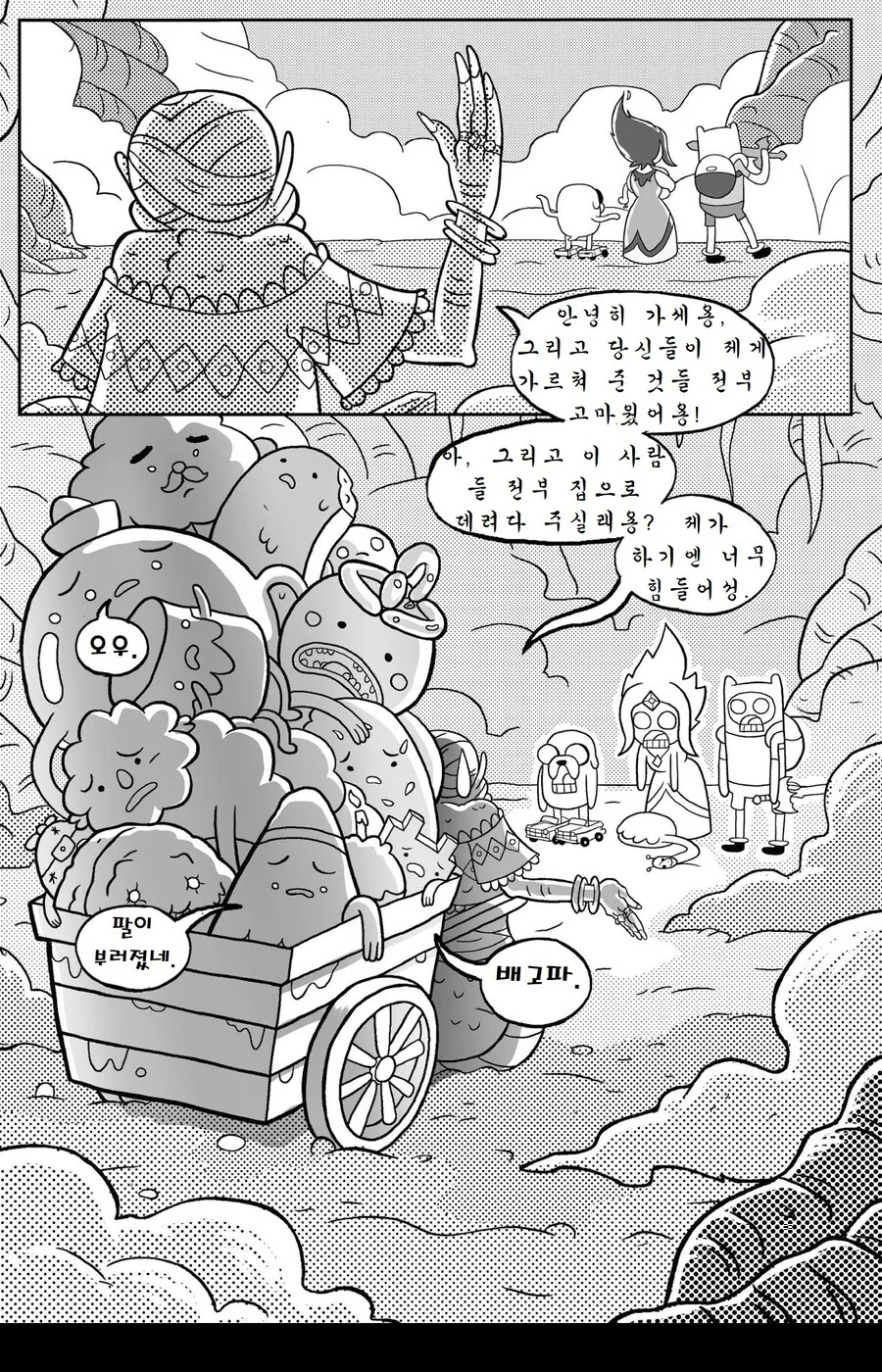어탐) 불꽃공주.MANGA -3(끝 - 이미지 29