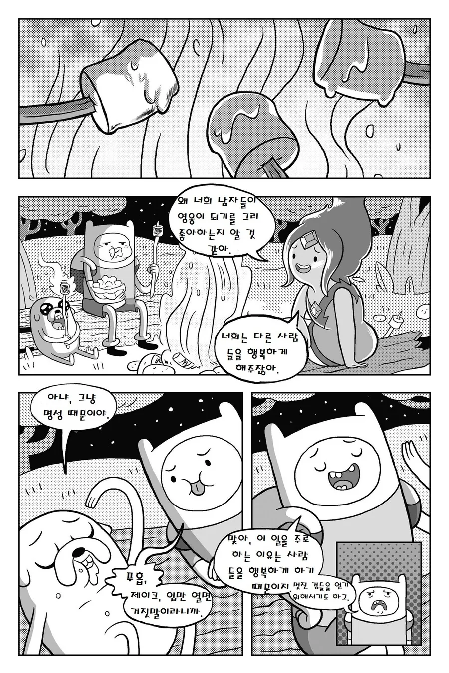 어탐) 불꽃공주.MANGA -3(끝 - 이미지 31