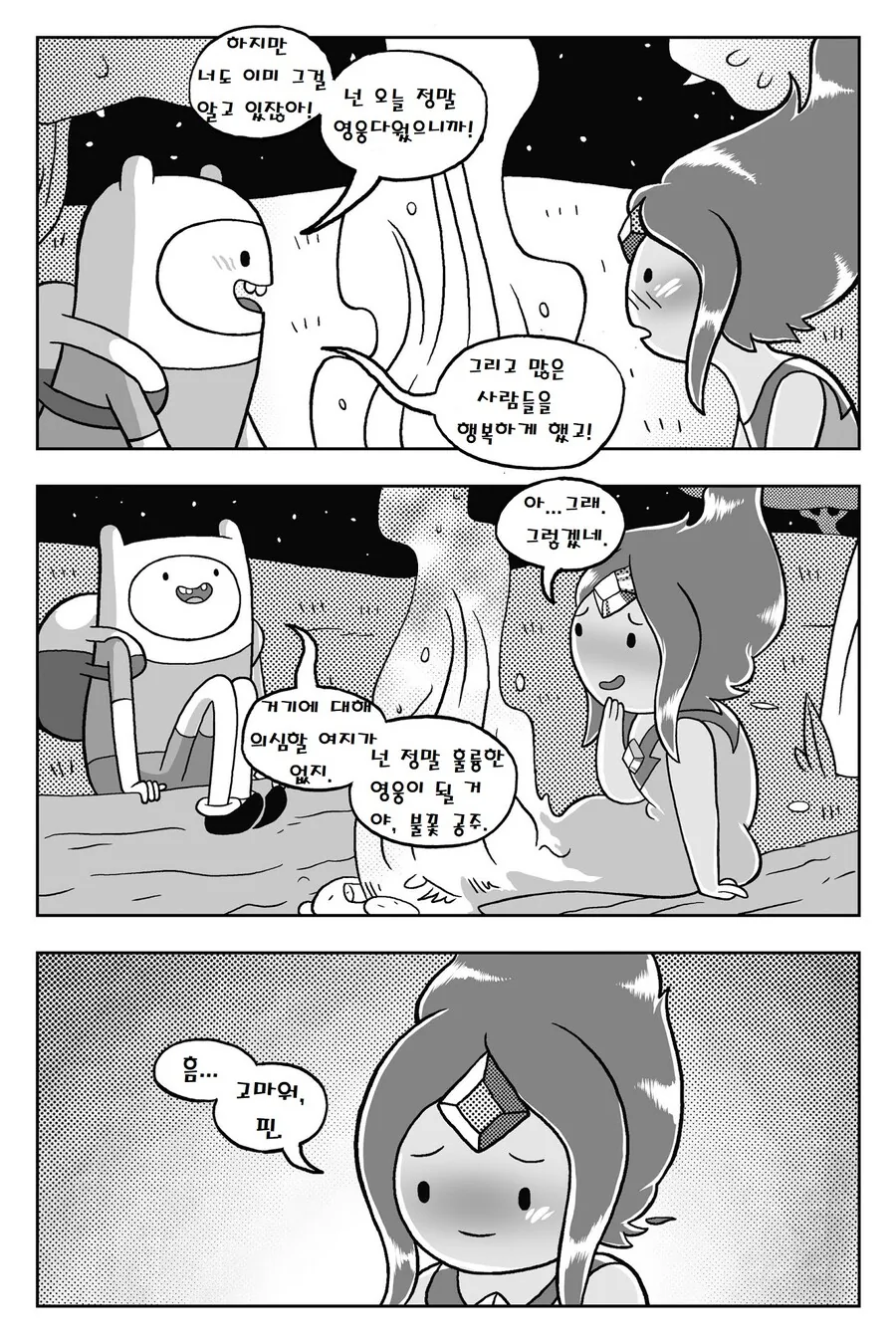 어탐) 불꽃공주.MANGA -3(끝 - 이미지 32