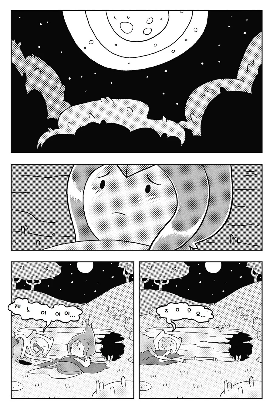 어탐) 불꽃공주.MANGA -3(끝 - 이미지 33