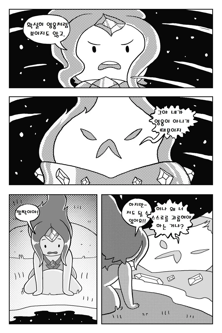 어탐) 불꽃공주.MANGA -3(끝 - 이미지 35