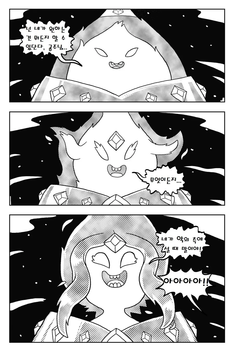 어탐) 불꽃공주.MANGA -3(끝 - 이미지 36