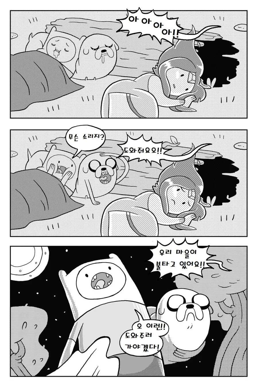 어탐) 불꽃공주.MANGA -3(끝 - 이미지 37
