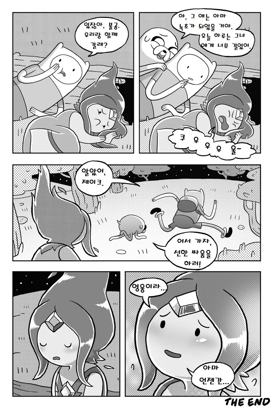 어탐) 불꽃공주.MANGA -3(끝 - 이미지 38