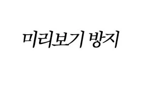 만화) -곧 수시철인데 대학교 어디 지망하지..-