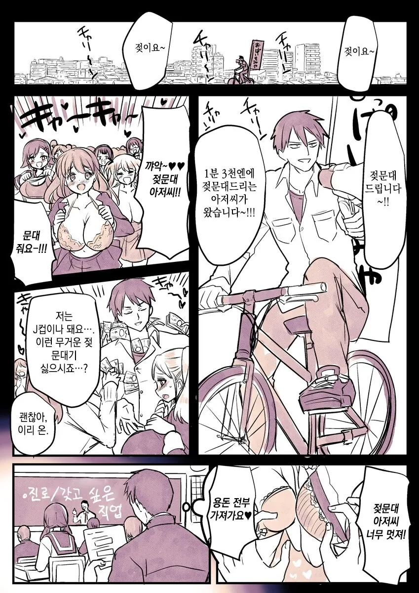 만화) -곧 수시철인데 대학교 어디 지망하지..- - 이미지 2