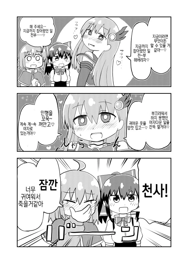 어둠에 저속햐지는 TS마법소녀 만화 - 이미지 2