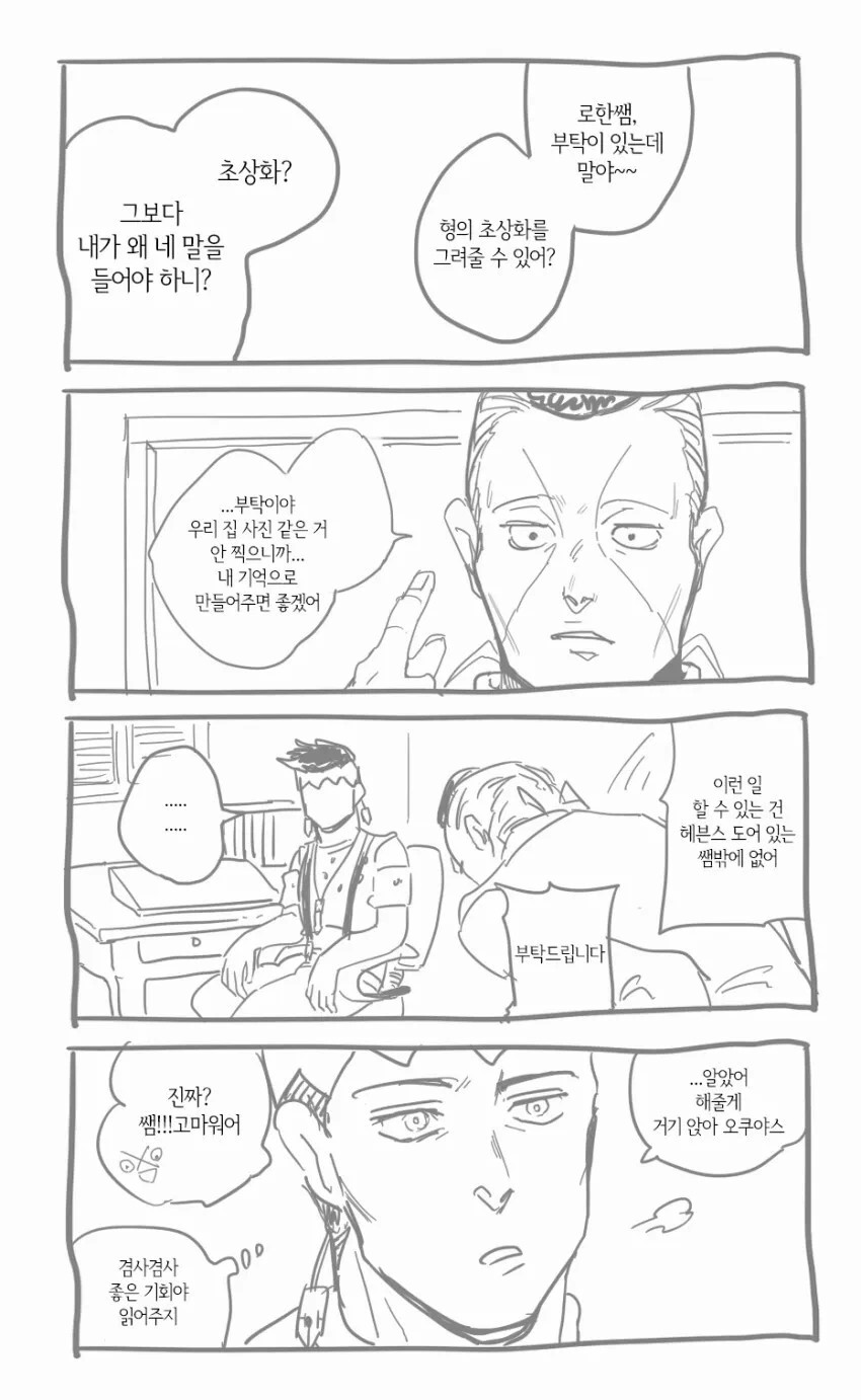 죠죠)절대 잊지않는.manhwa