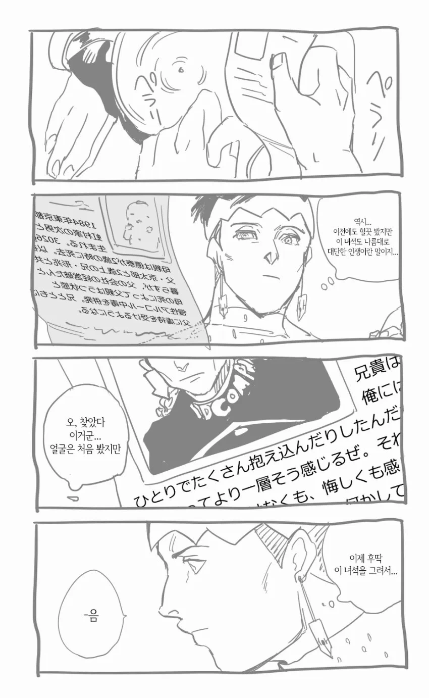 죠죠)절대 잊지않는.manhwa - 이미지 2