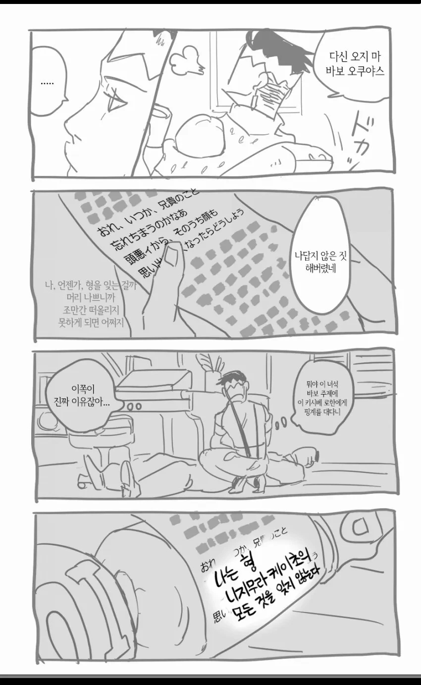 죠죠)절대 잊지않는.manhwa - 이미지 4