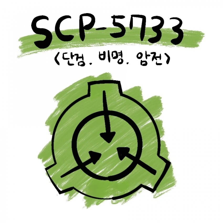 SCP) SCP-5733: 단검.비명.암전 manhwa