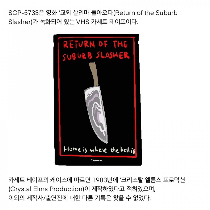 SCP) SCP-5733: 단검.비명.암전 manhwa - 이미지 2
