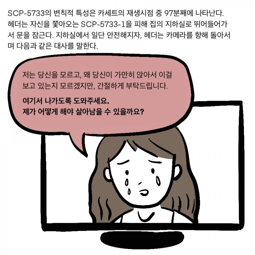 SCP) SCP-5733: 단검.비명.암전 manhwa - 이미지 5