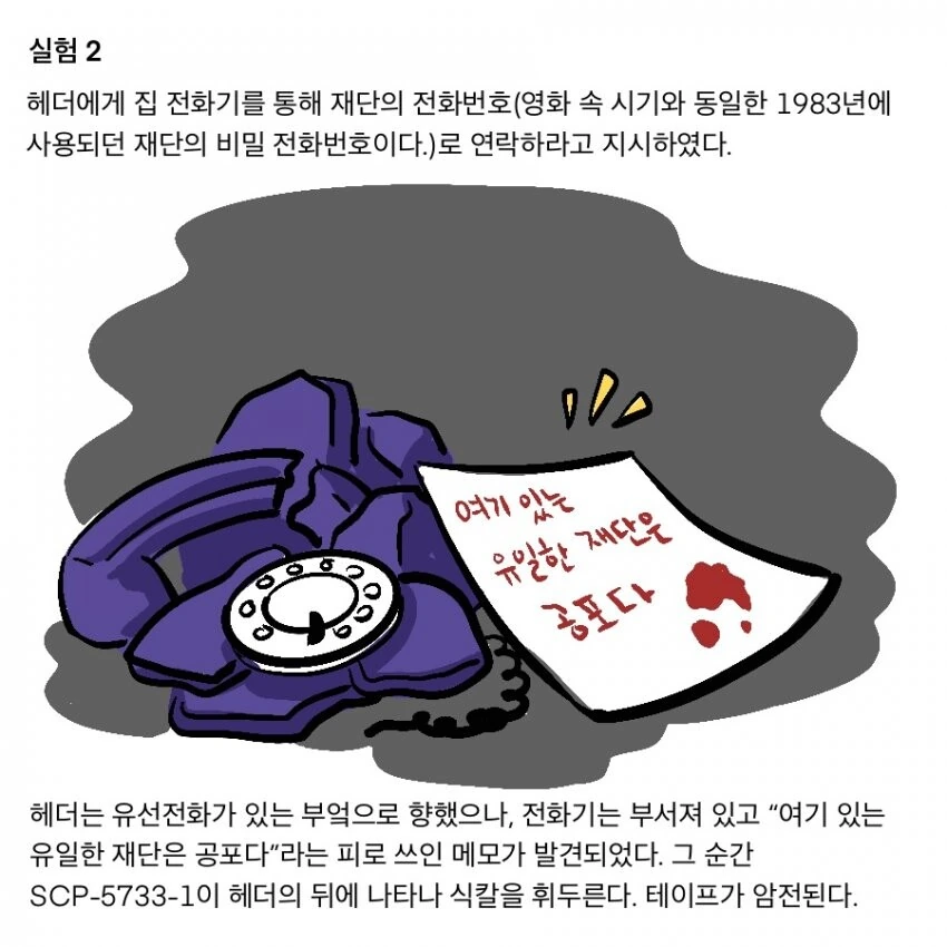 SCP) SCP-5733: 단검.비명.암전 manhwa - 이미지 8