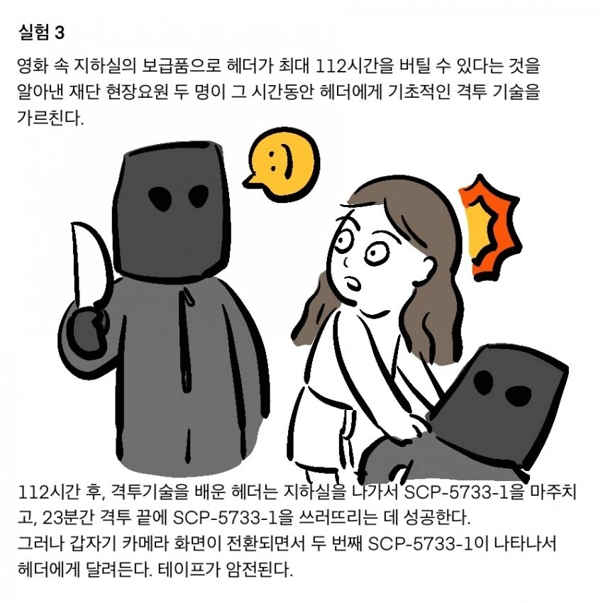 SCP) SCP-5733: 단검.비명.암전 manhwa - 이미지 9