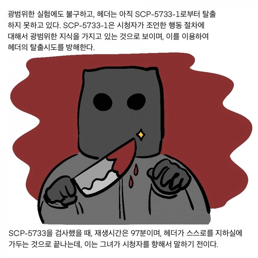 SCP) SCP-5733: 단검.비명.암전 manhwa - 이미지 10