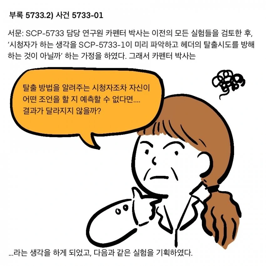 SCP) SCP-5733: 단검.비명.암전 manhwa - 이미지 11