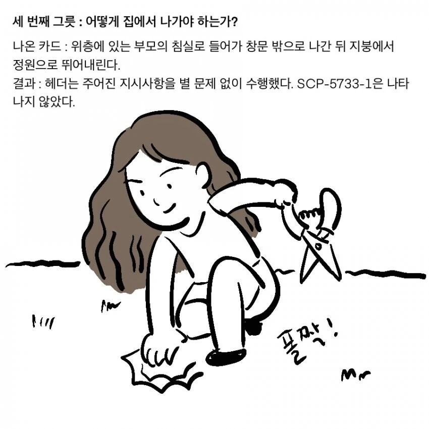SCP) SCP-5733: 단검.비명.암전 manhwa - 이미지 15