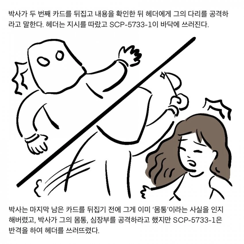 SCP) SCP-5733: 단검.비명.암전 manhwa - 이미지 20