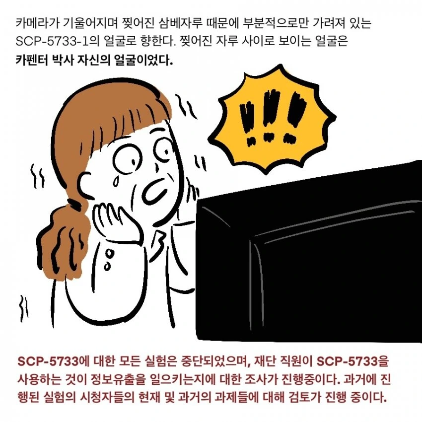 SCP) SCP-5733: 단검.비명.암전 manhwa - 이미지 21