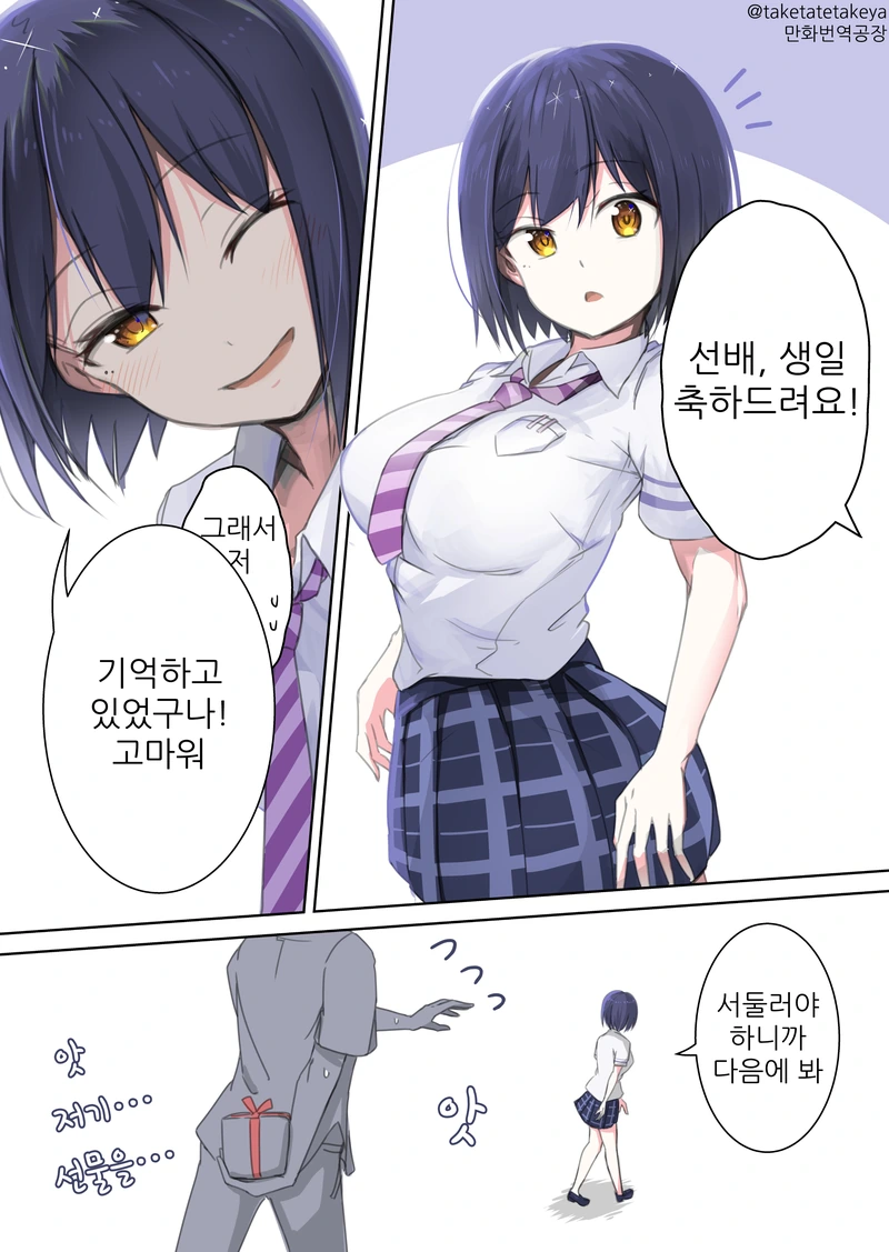 선배에게 생일선물 주는 만화.mamhwa