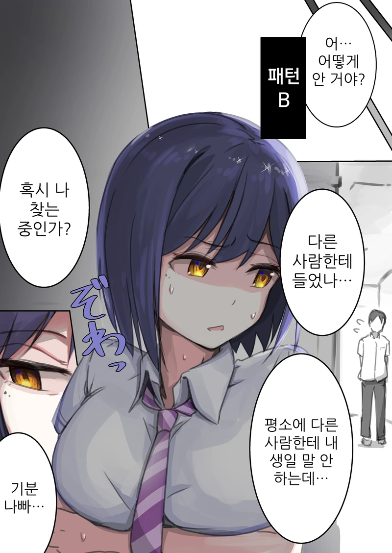 선배에게 생일선물 주는 만화.mamhwa - 이미지 2