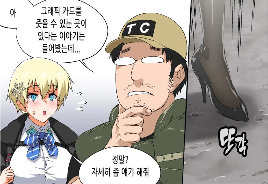 소녀전선)VSK가 그래픽카드 구하는 만화 - 이미지 2