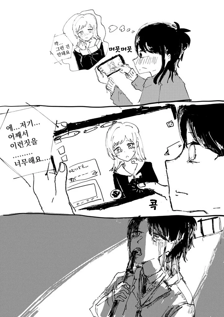 [@] 몸탐쓰.manhwa