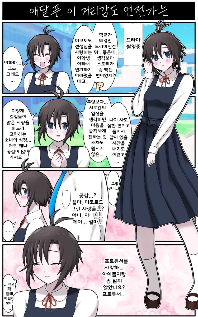 [@] 애달픈 이 거리감도 언젠가는.manhwa
