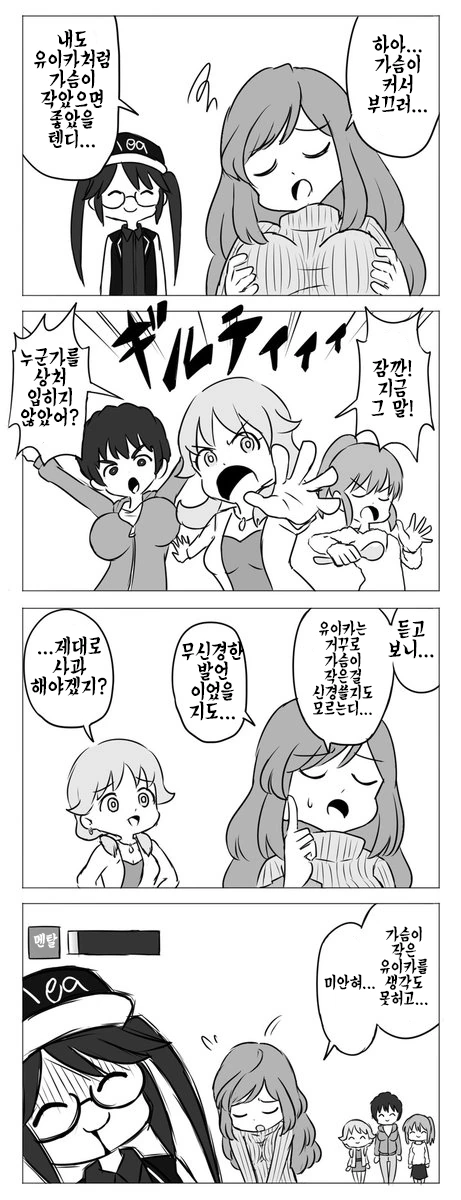 @)정의의 ♥시길티.manhwa - 이미지 2