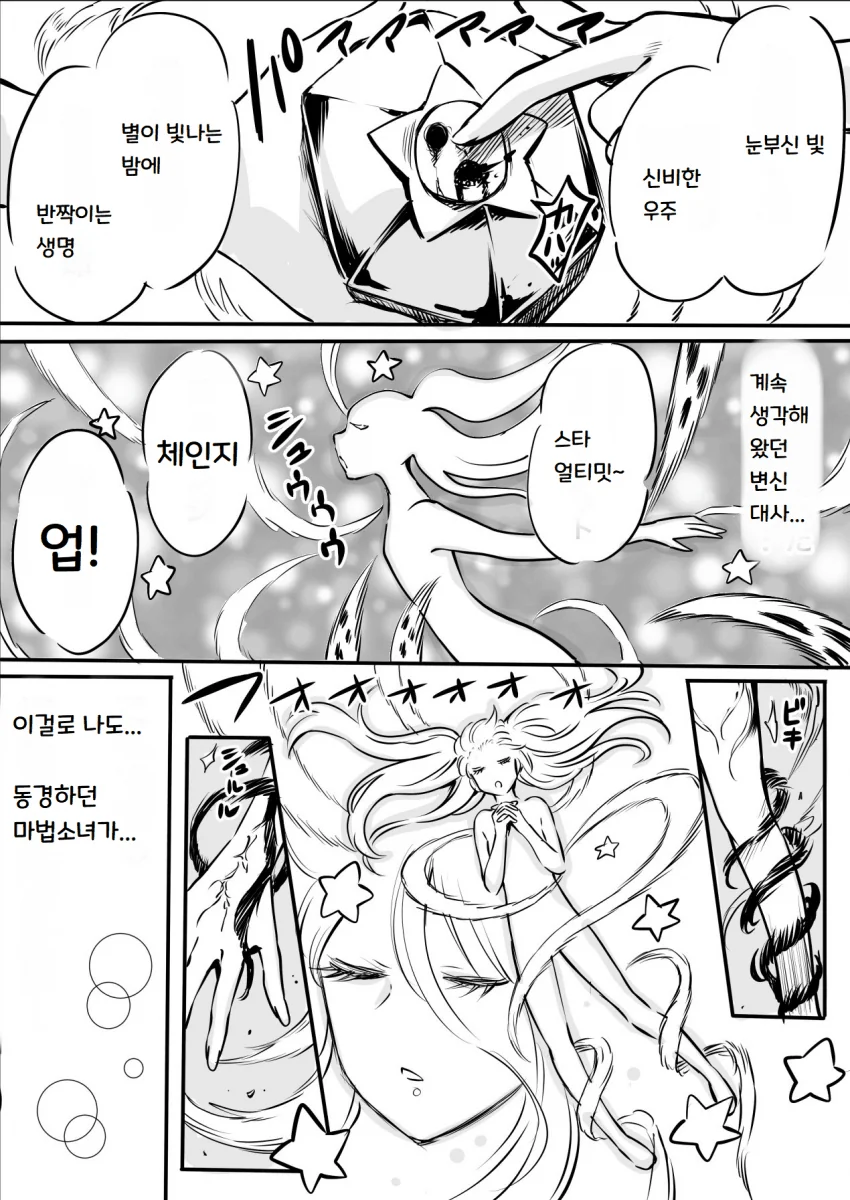 별의 힘으로 마법소녀가 되는.Manwha - 이미지 3