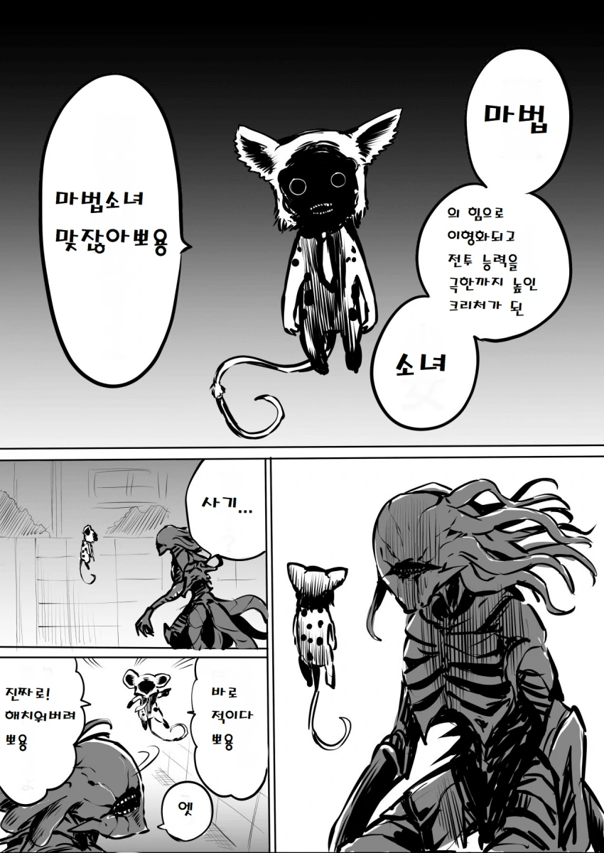 별의 힘으로 마법소녀가 되는.Manwha - 이미지 6