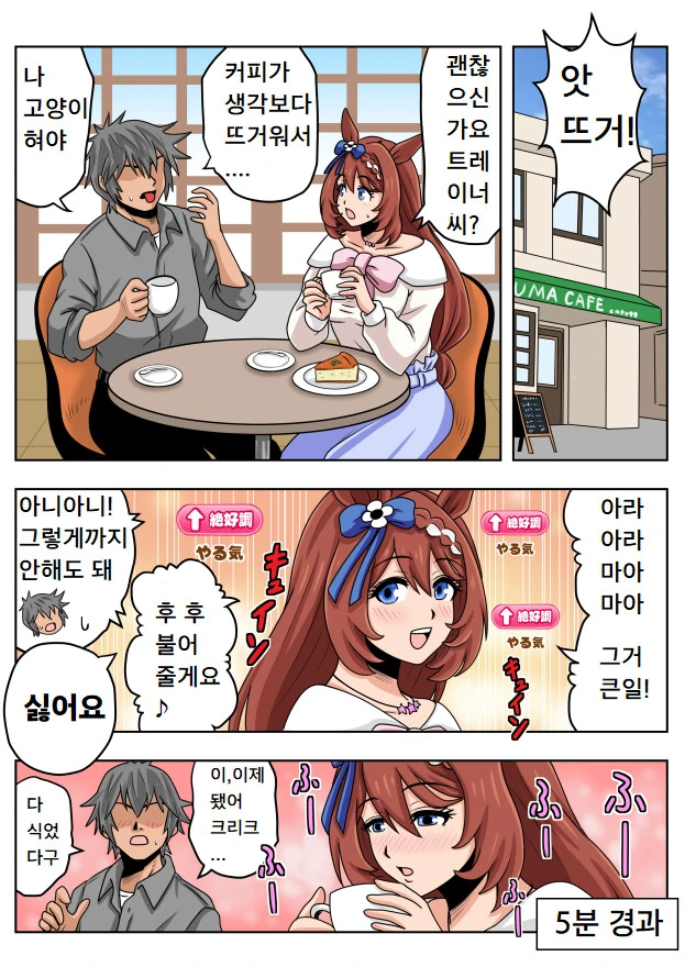 [말딸] 슈퍼 크리크와 고양이혀 트레이너.manhwa