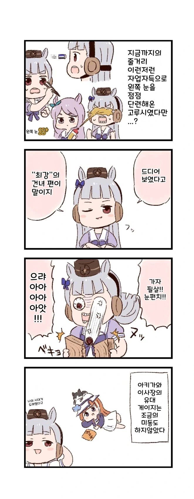말딸)バッタ] 고루시 4컷 만화
