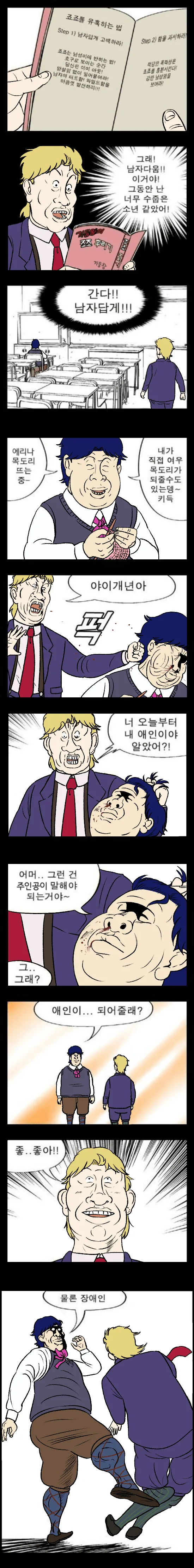 죠죠)유혹하는 manhwa