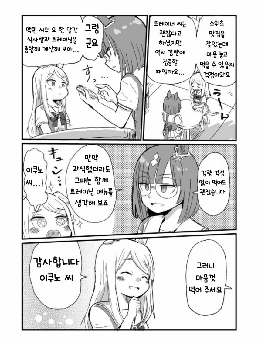 (말딸) 과식할까 걱정하는 맥퀸 MANHWA